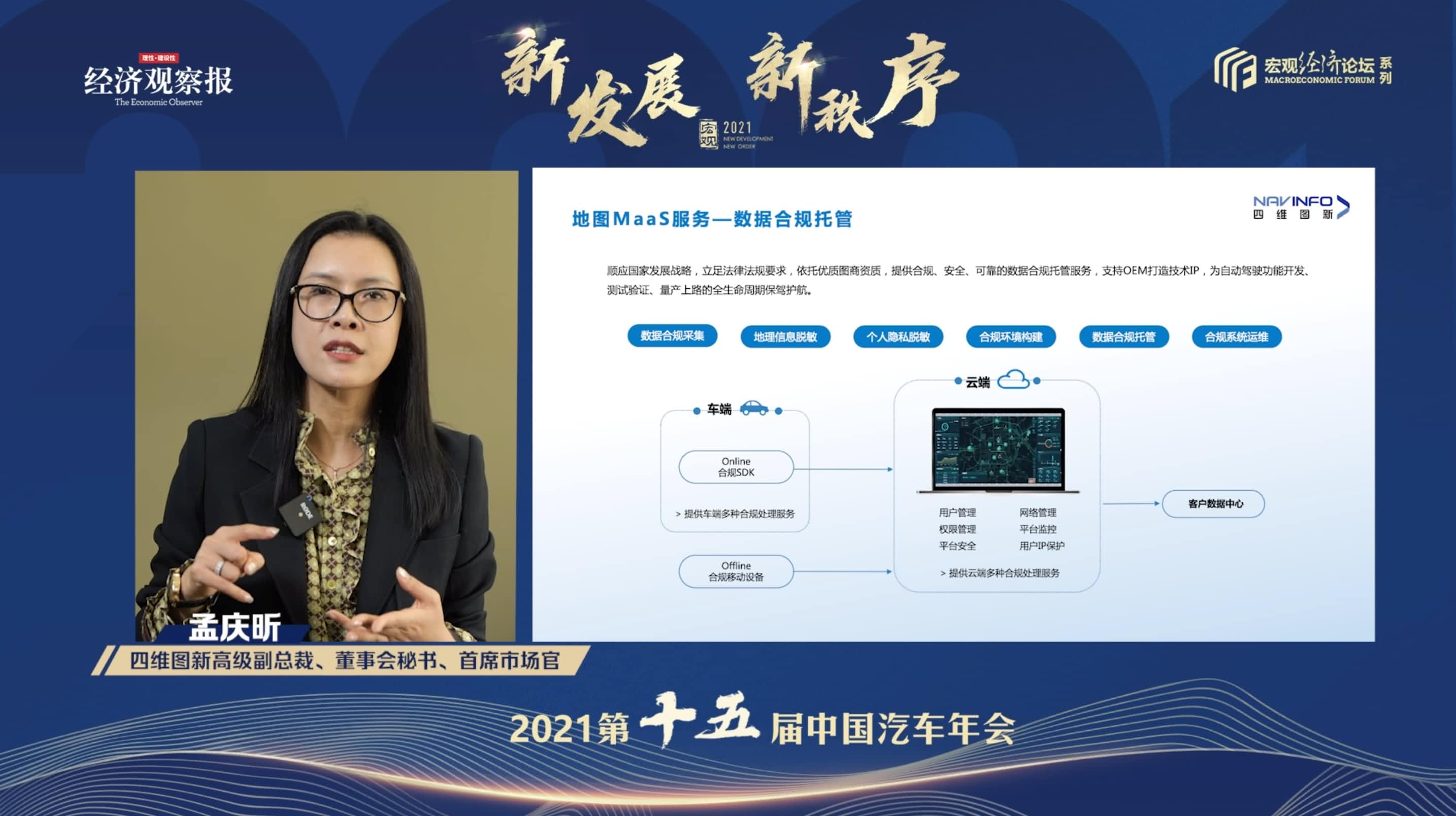 bbin宝盈集团官网孟庆昕：地图是未来保持智能汽车数据洪流运转的重要载体